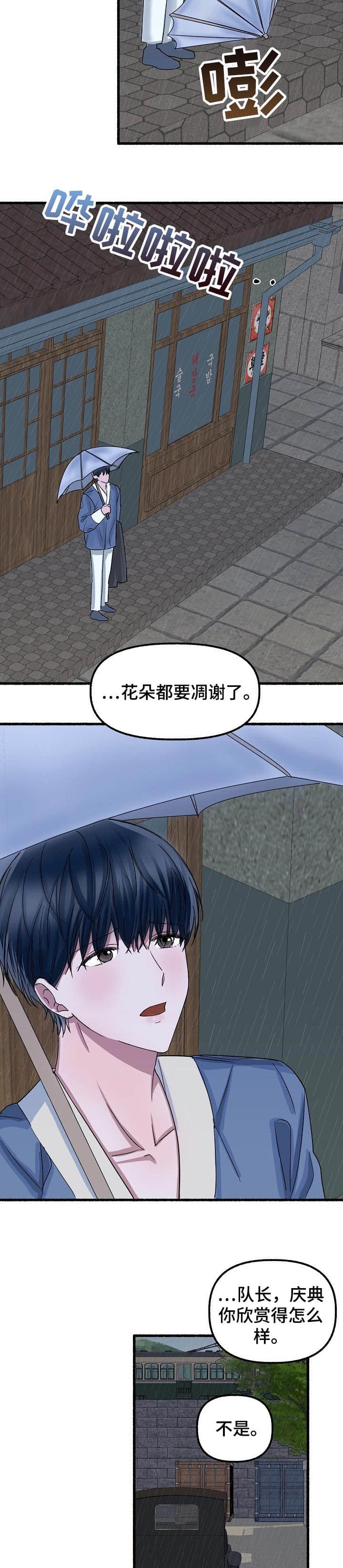 花代 第45话 第3页