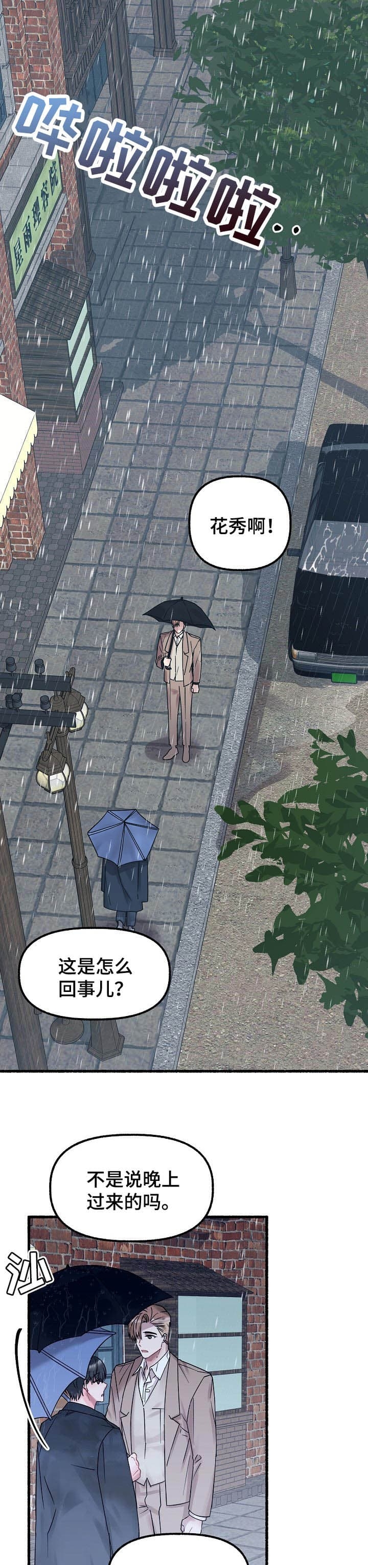 花代 第46话 第2页