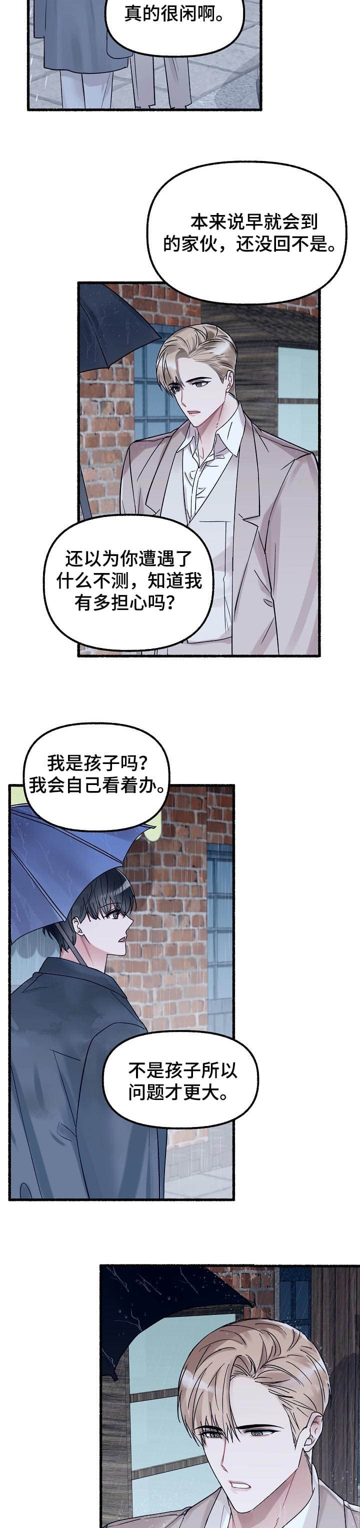 花代 第46话 第3页