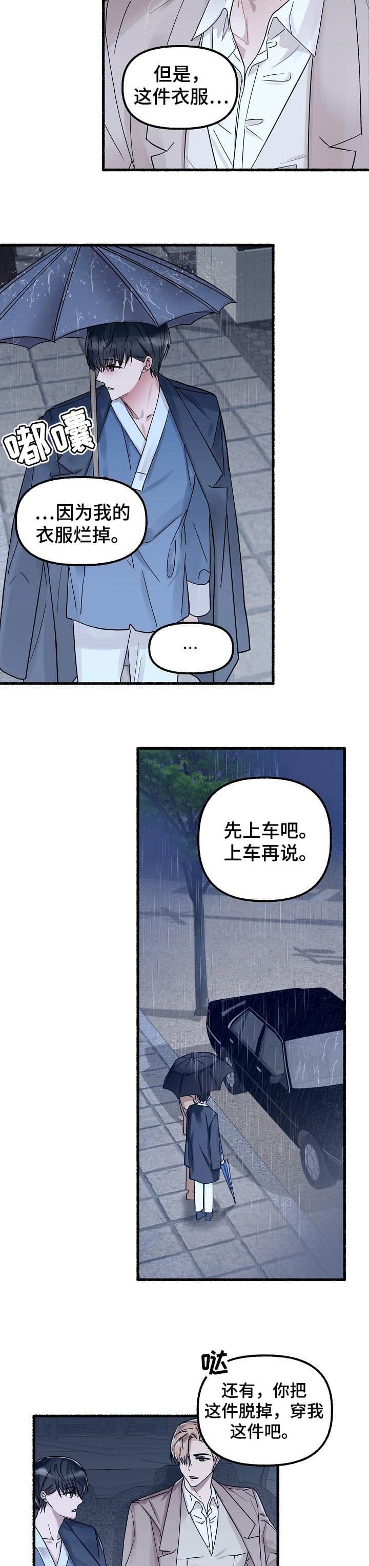 花代 第46话 第4页