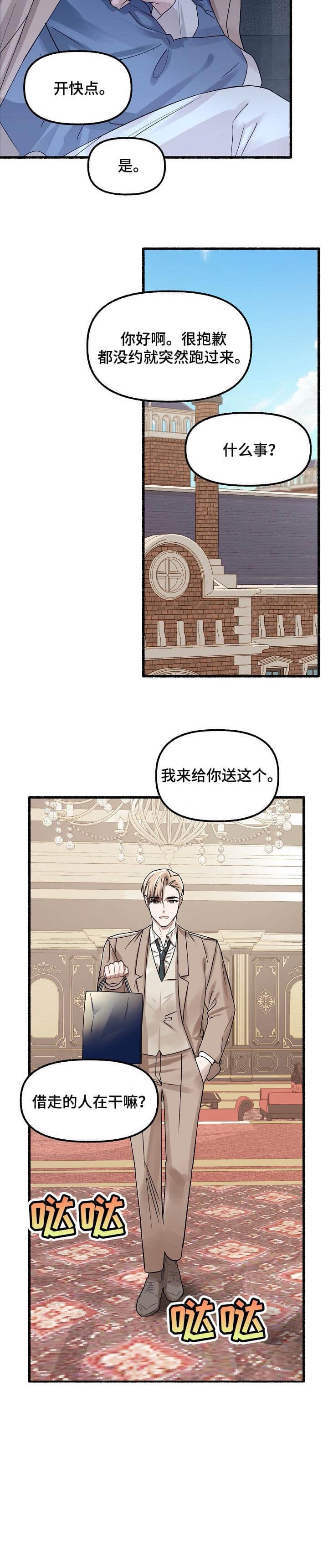 花代 第47话 第6页