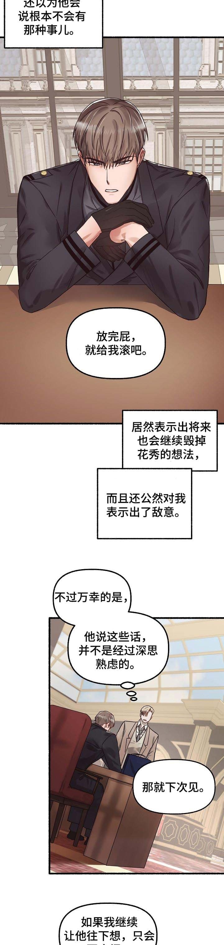 花代 第48话 第4页