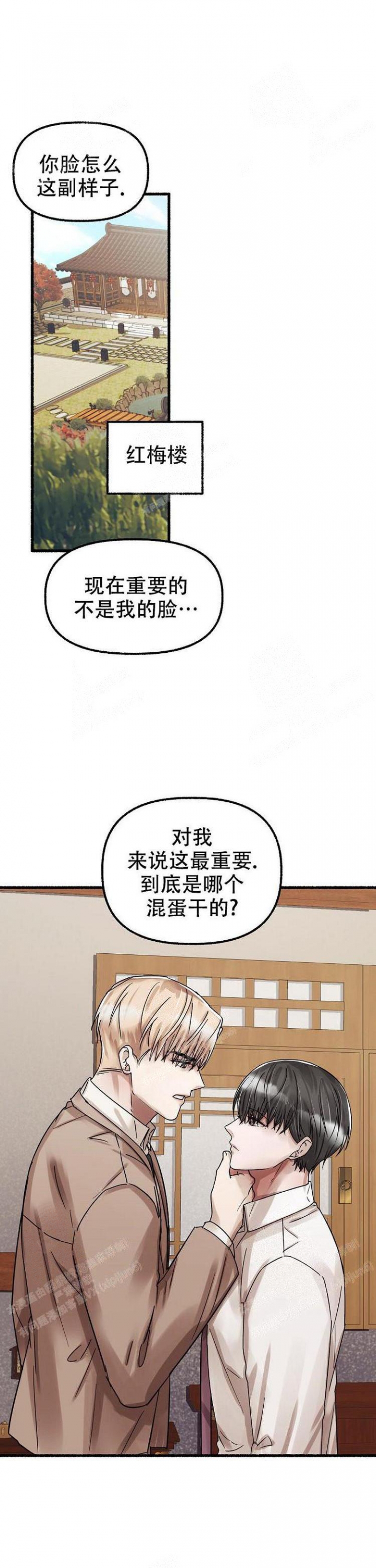 花代 第51话 第1页