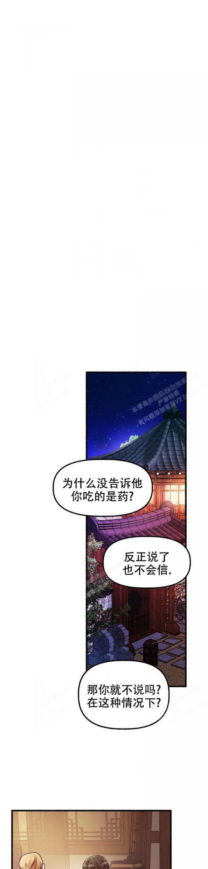 花代 第53话 第13页
