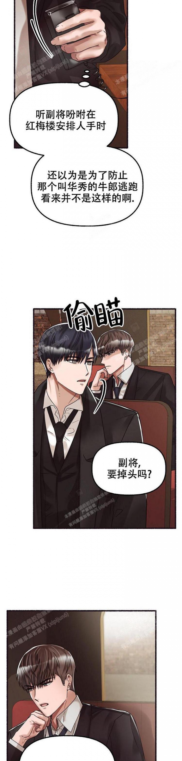 花代 第55话 第14页