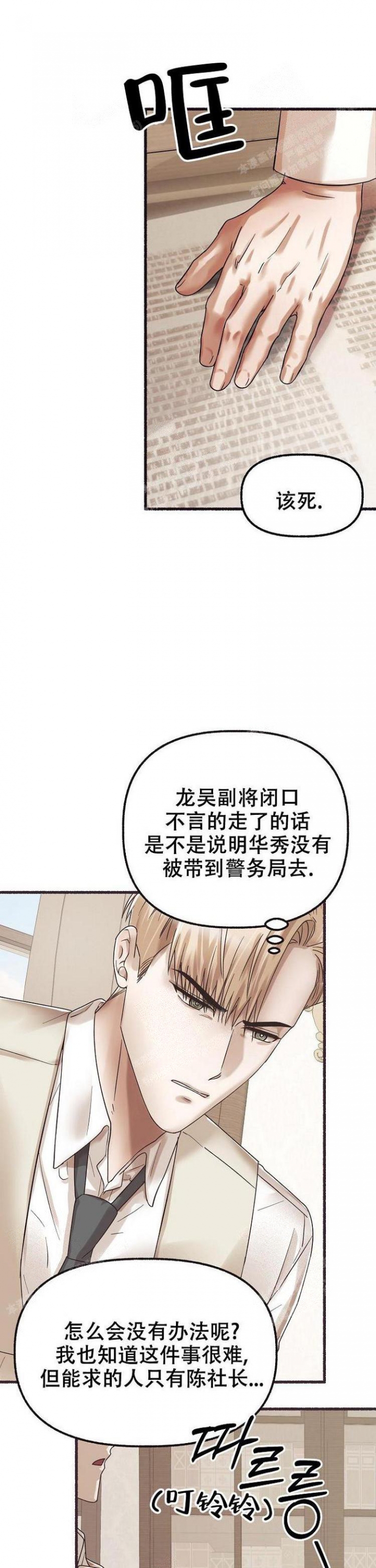花代 第55话 第4页