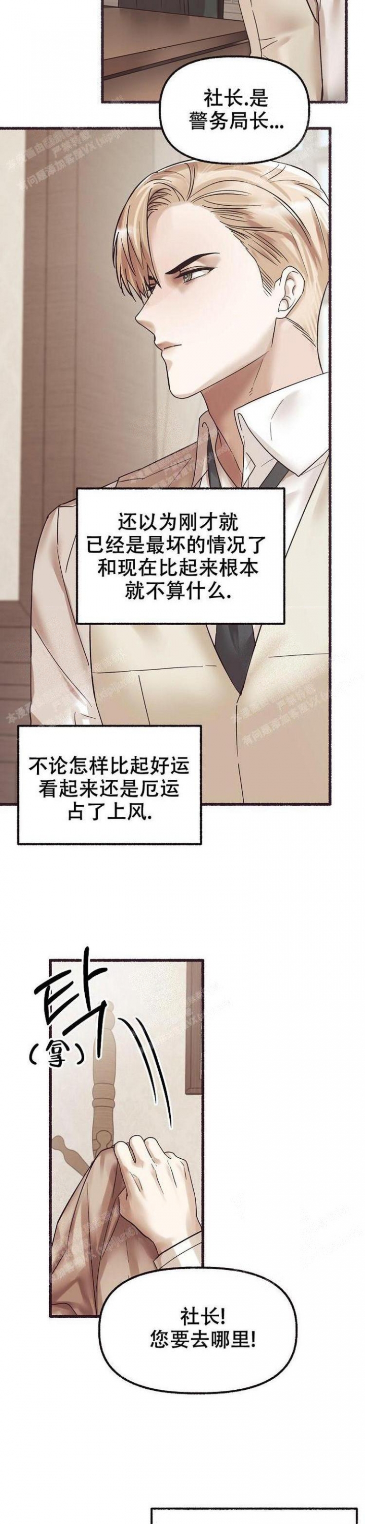 花代 第55话 第6页