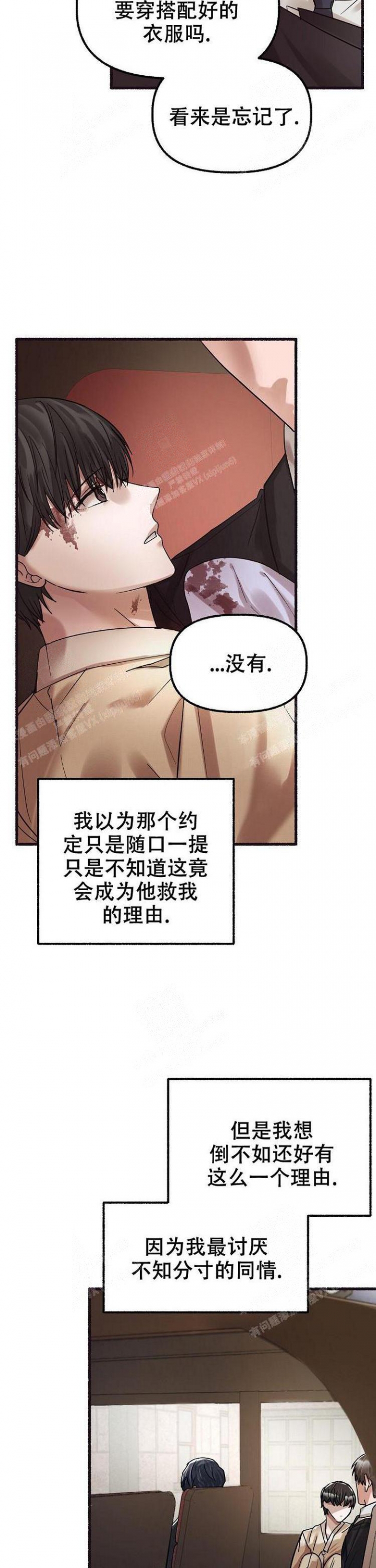 花代 第56话 第11页
