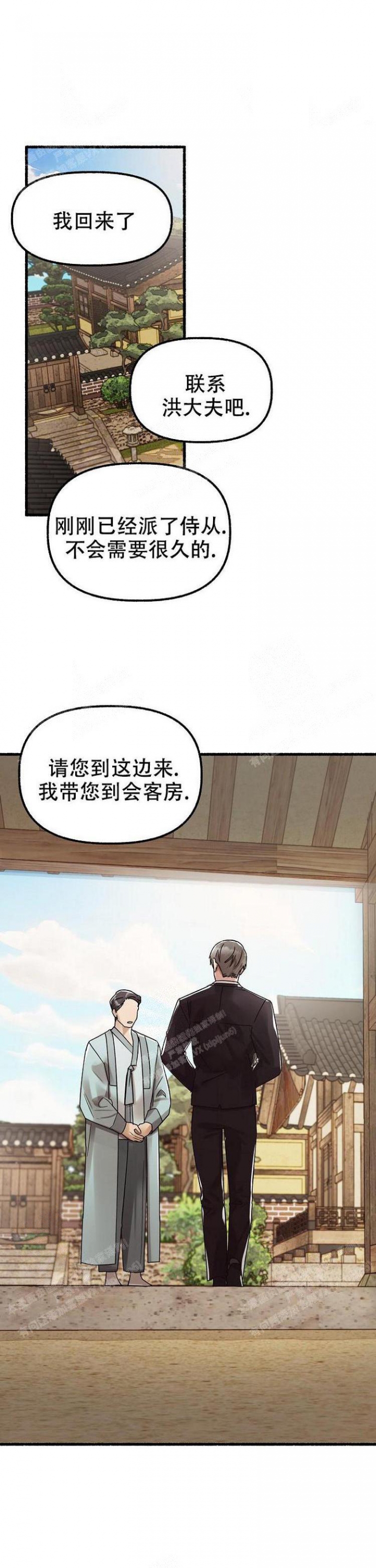 花代 第57话 第1页