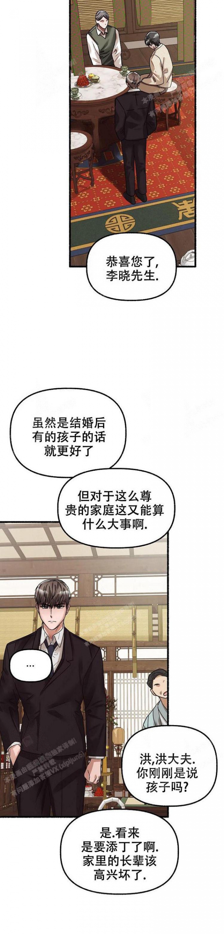 花代 第57话 第11页