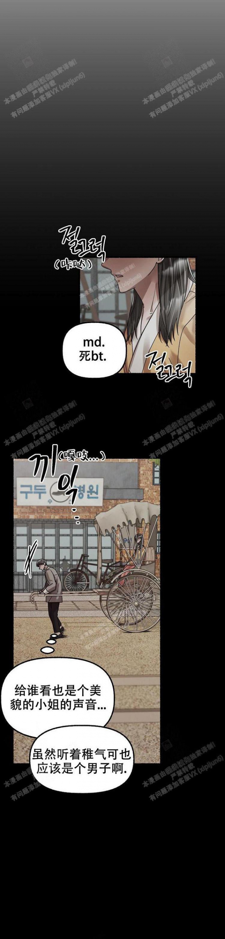 花代 第57话 第14页