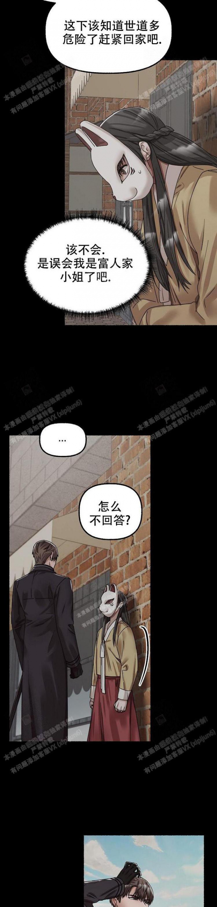 花代 第58话 第11页