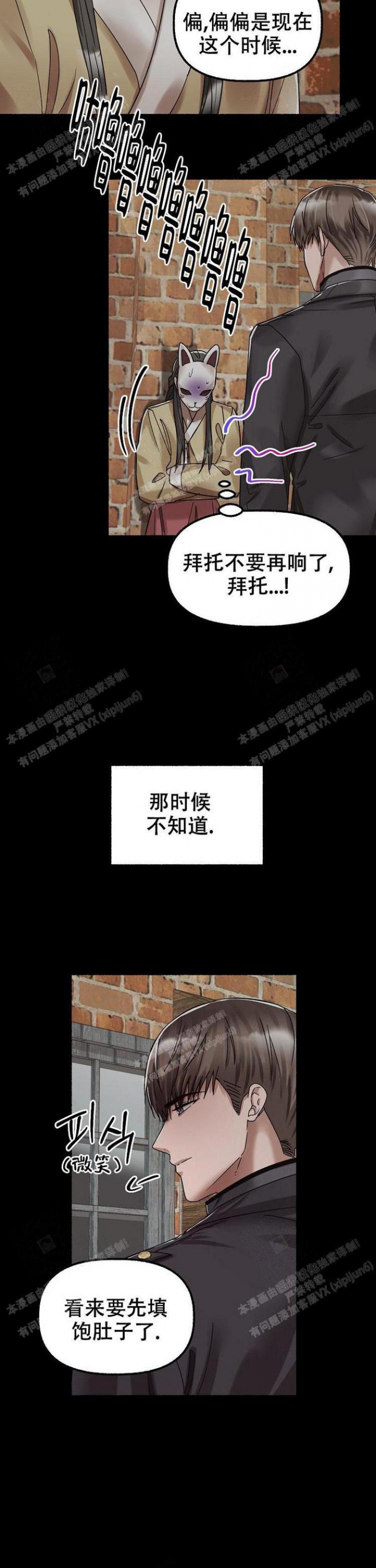 花代 第58话 第15页