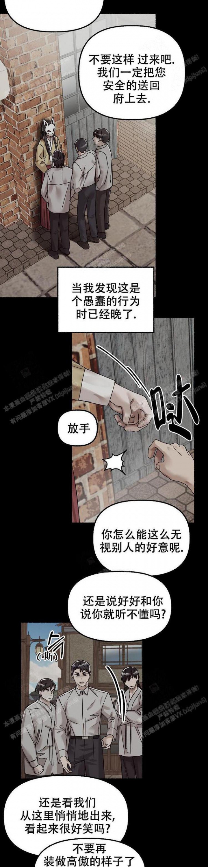 花代 第58话 第6页