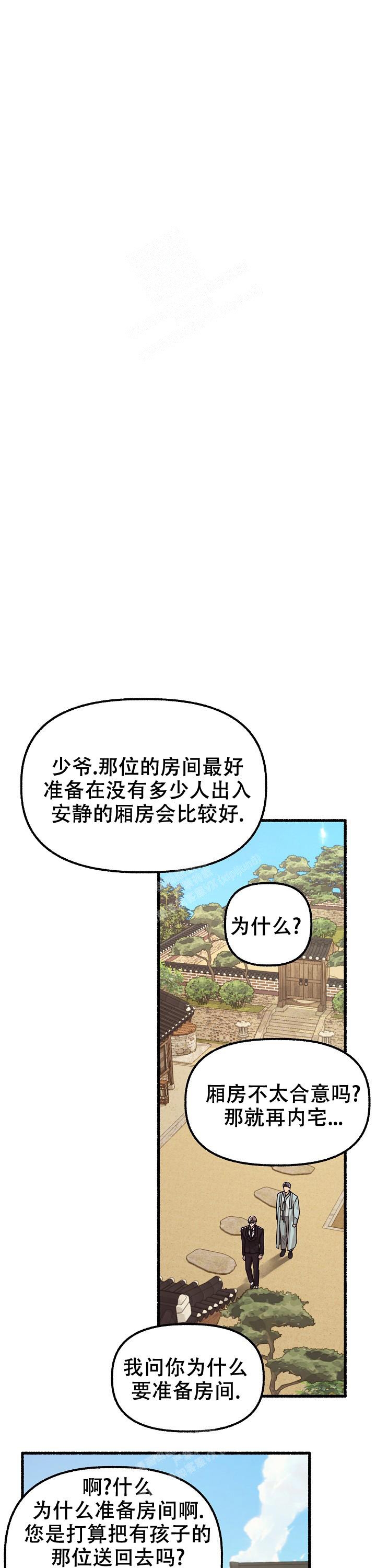 花代 第59话 第13页