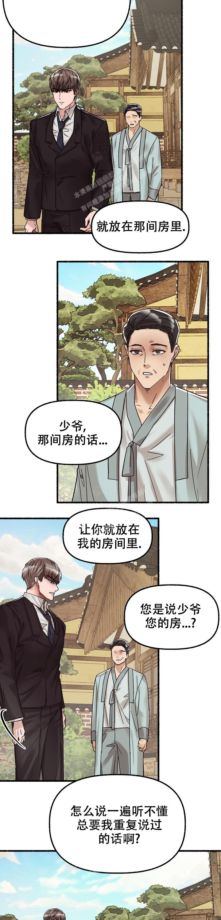 花代 第59话 第14页