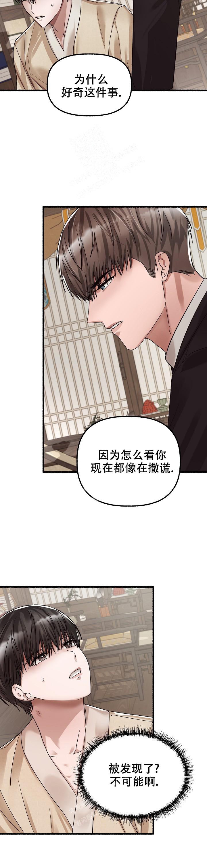 花代 第59话 第4页