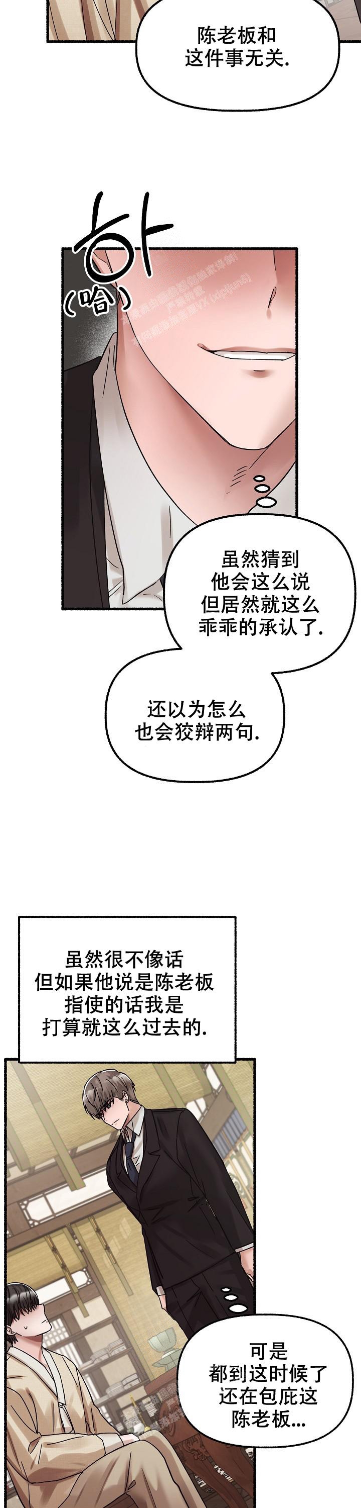花代 第59话 第6页