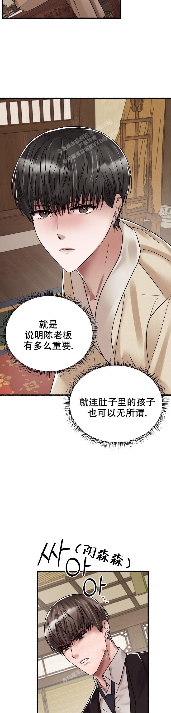 花代 第59话 第7页