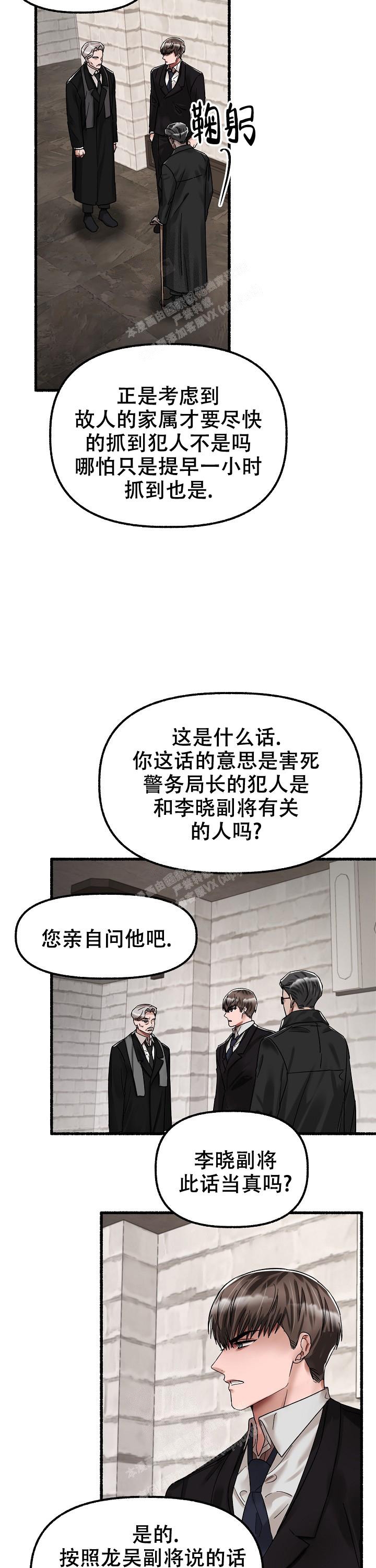 花代 第60话 第5页