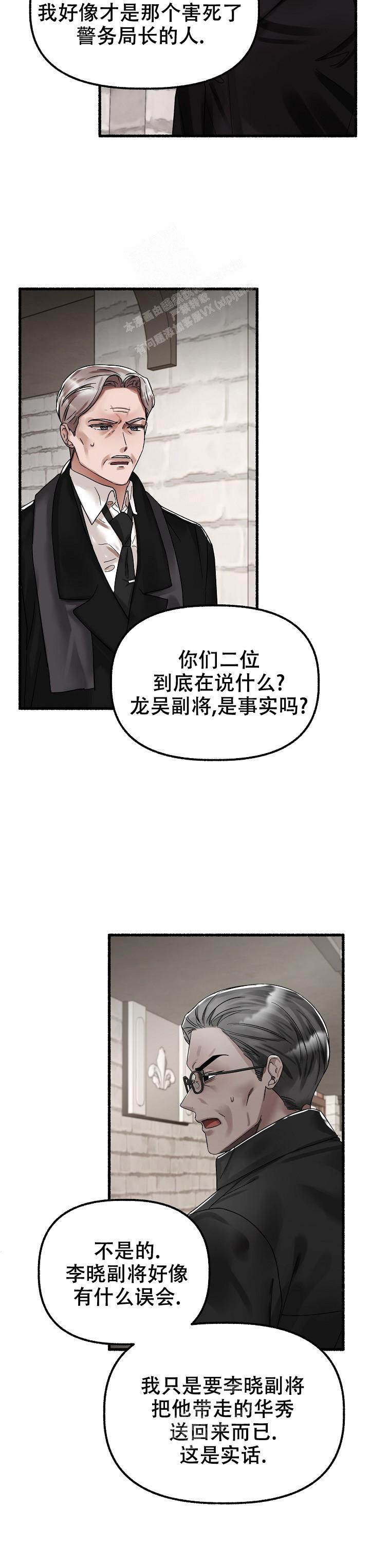 花代 第60话 第6页