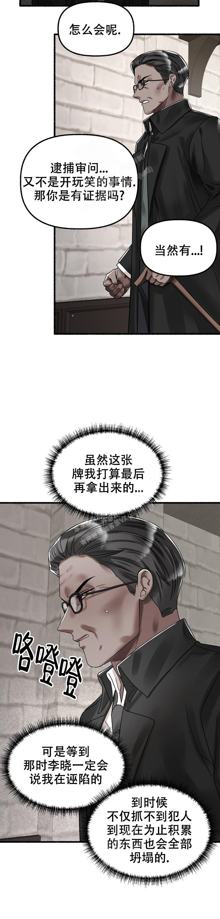 花代 第60话 第8页
