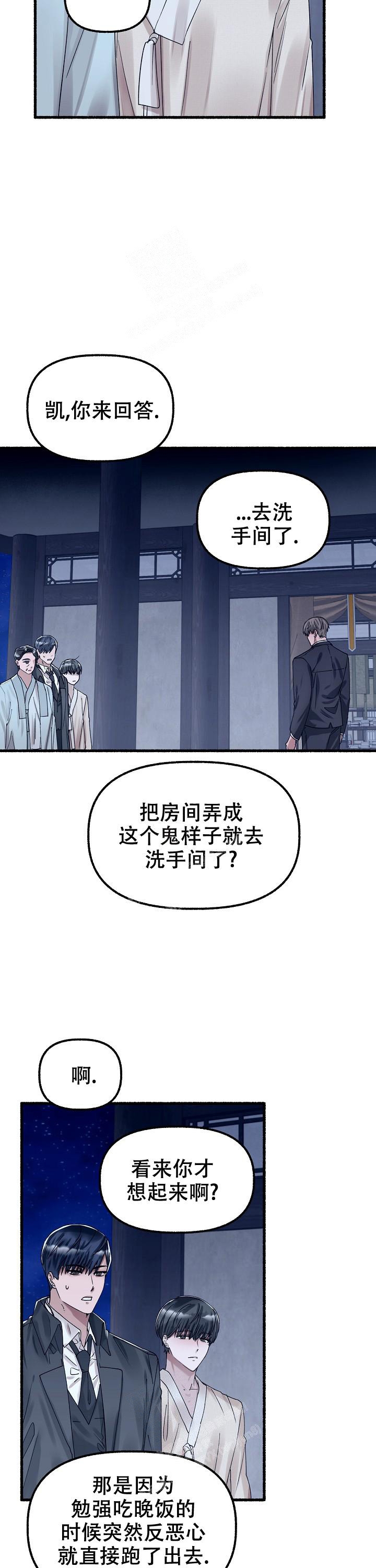 花代 第61话 第11页