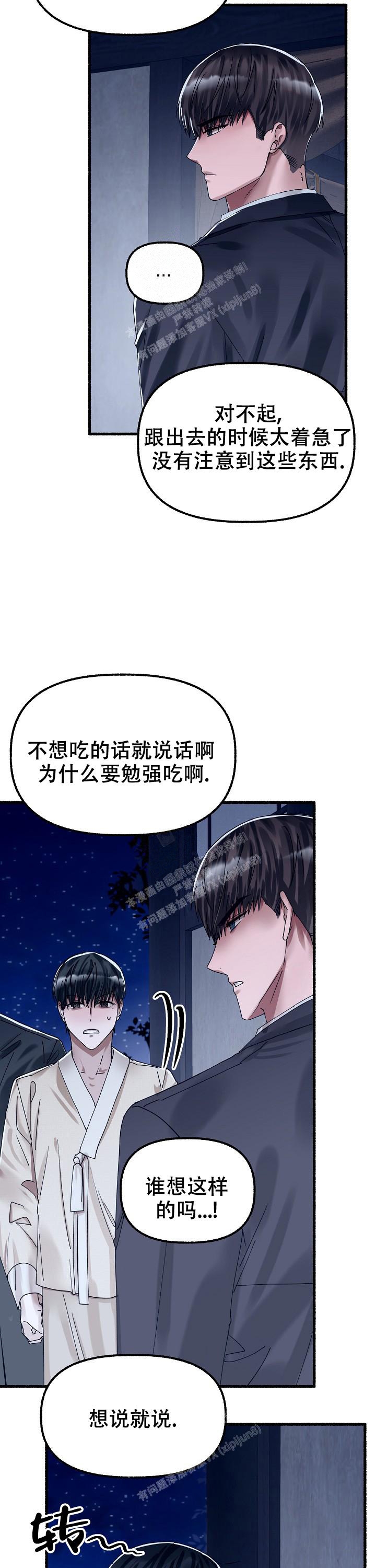 花代 第61话 第12页