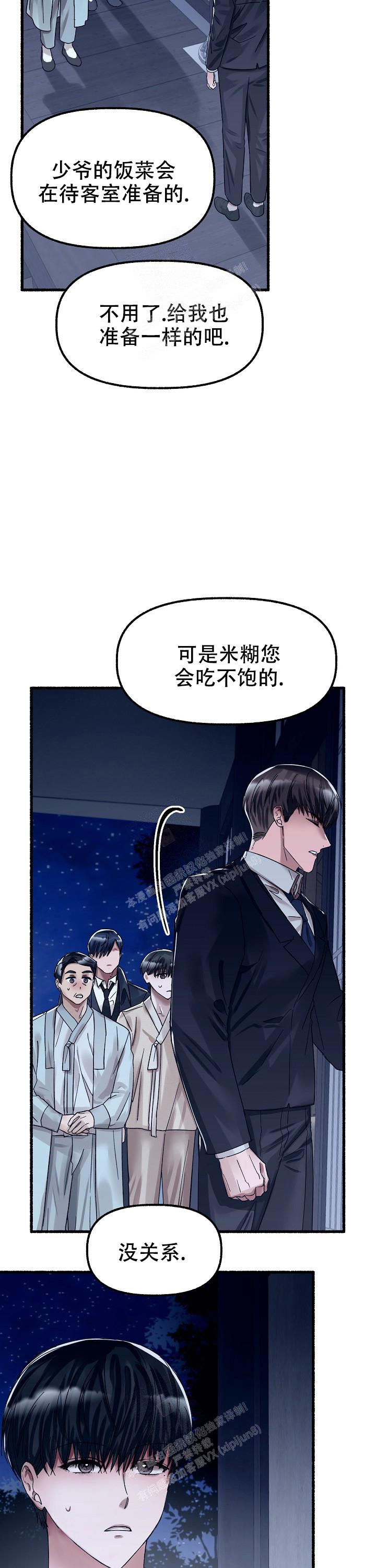 花代 第61话 第14页
