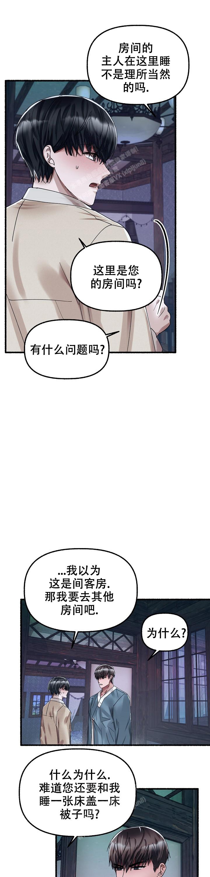 花代 第63话 第4页