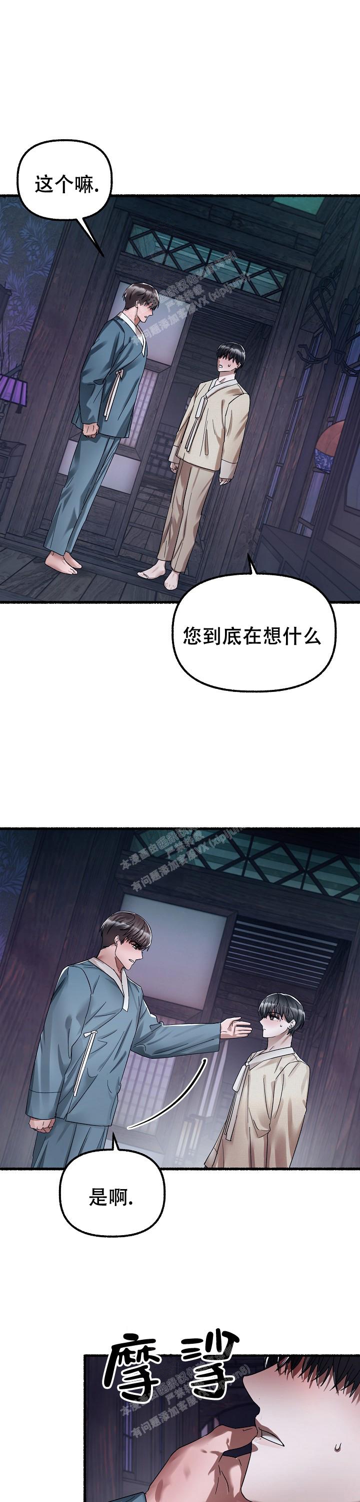 花代 第63话 第8页