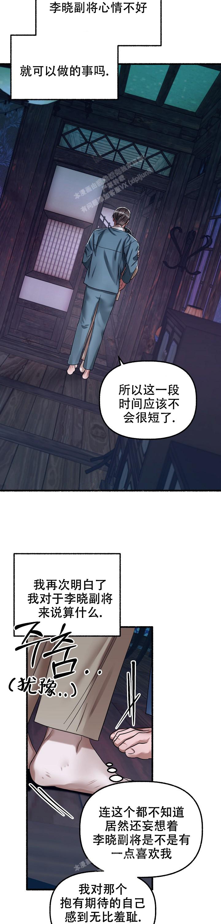 花代 第64话 第12页
