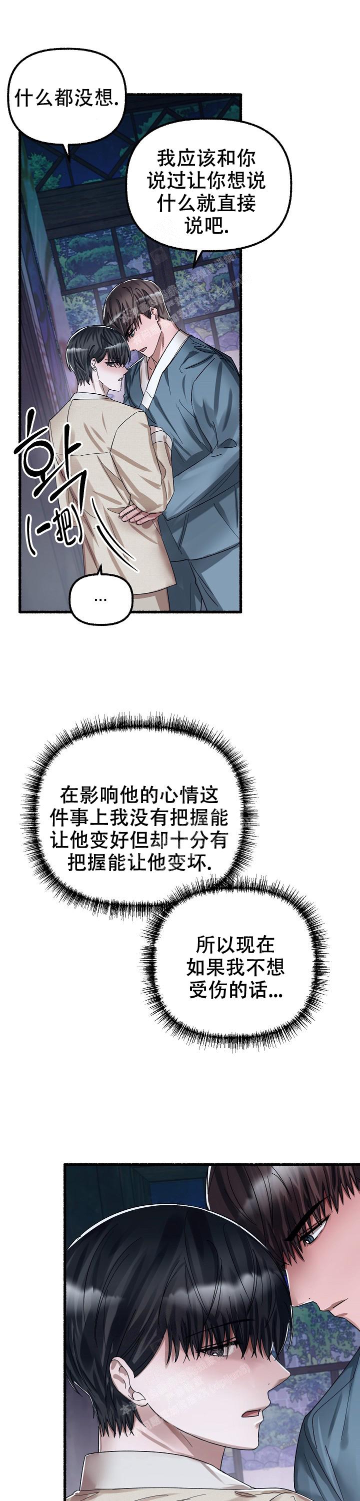 花代 第64话 第14页