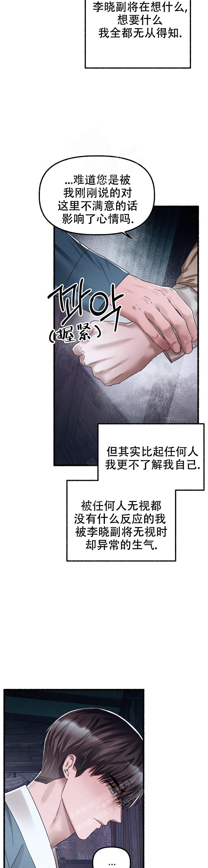 花代 第64话 第4页