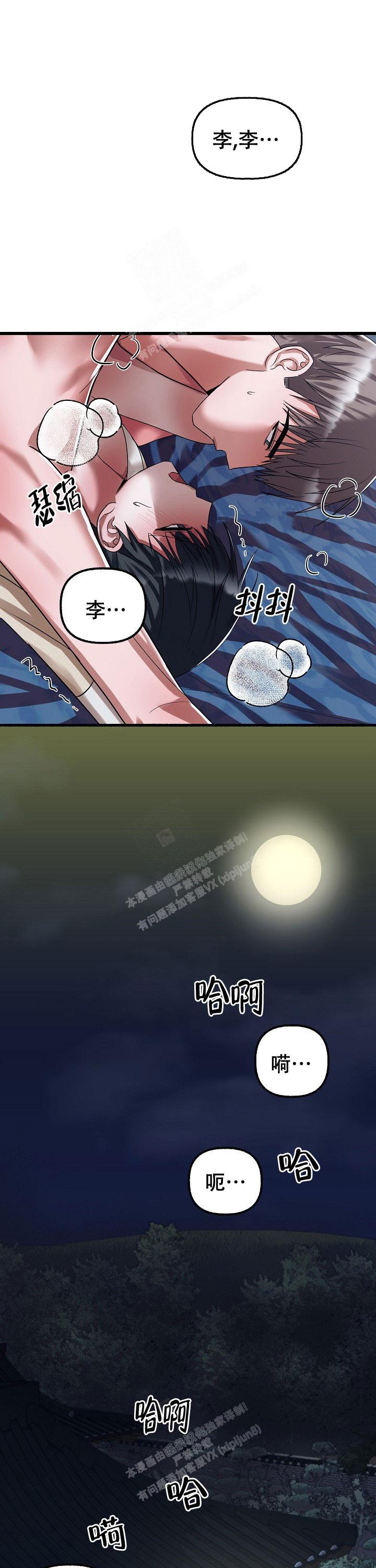 花代 第68话 第15页