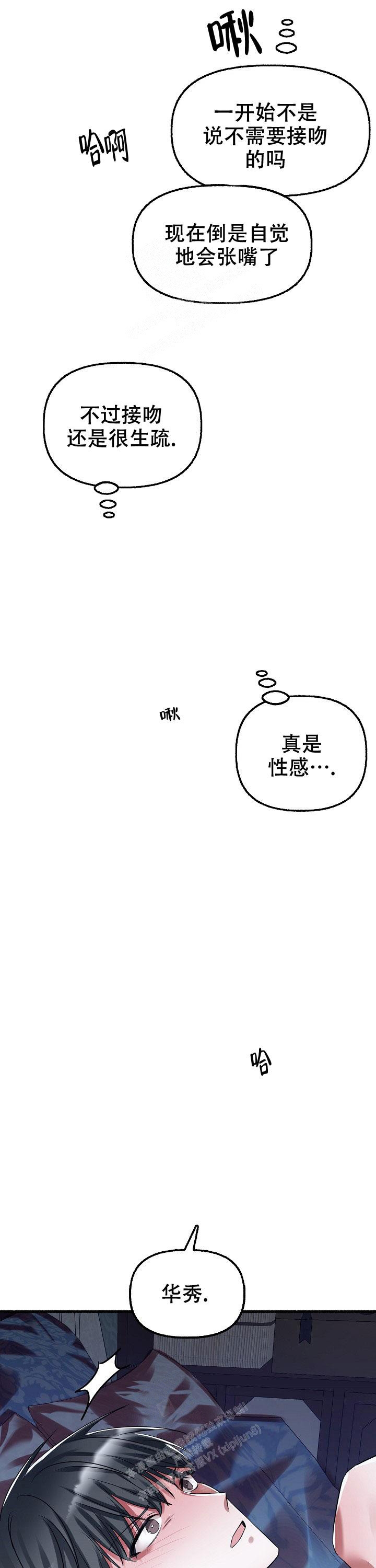 花代 第68话 第7页
