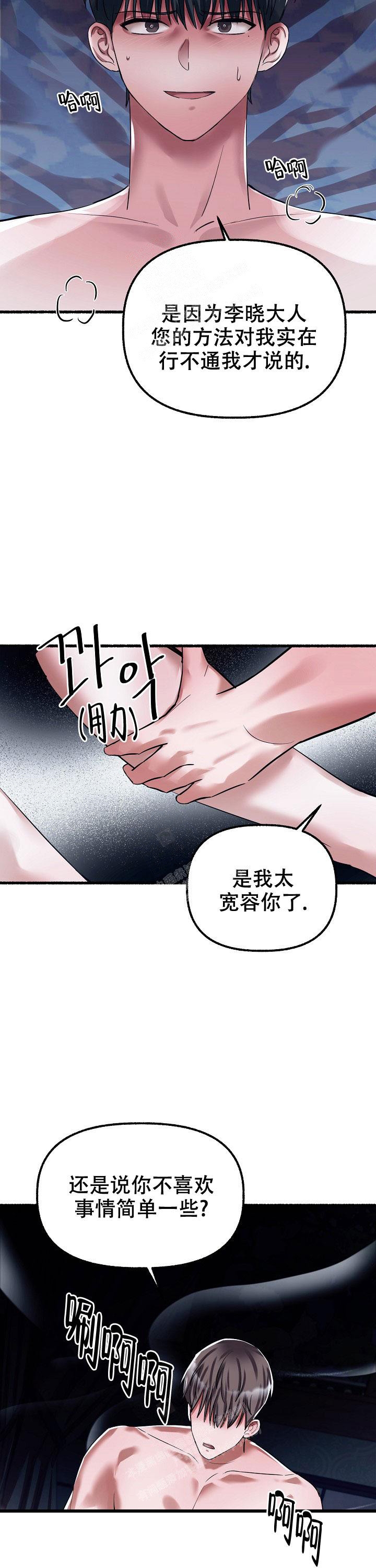 花代 第68话 第10页
