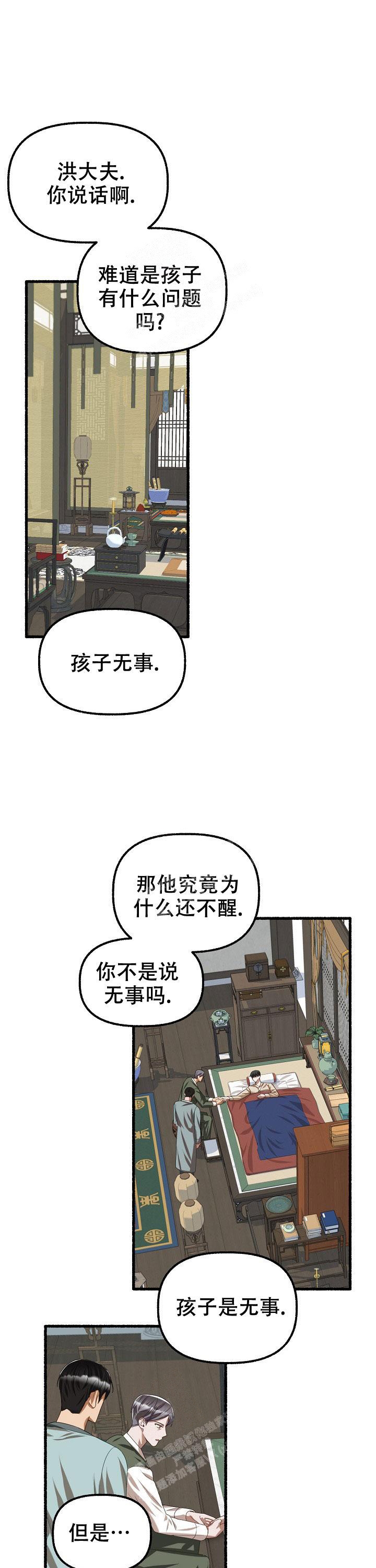 花代 第69话 第1页