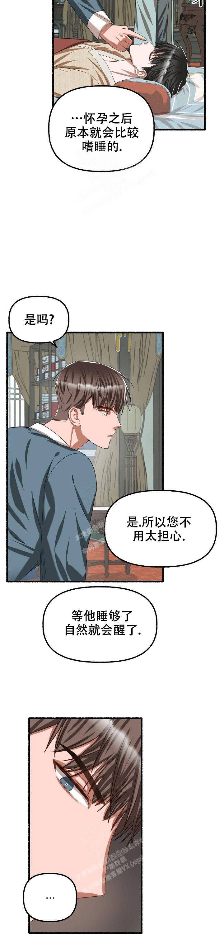 花代 第69话 第11页