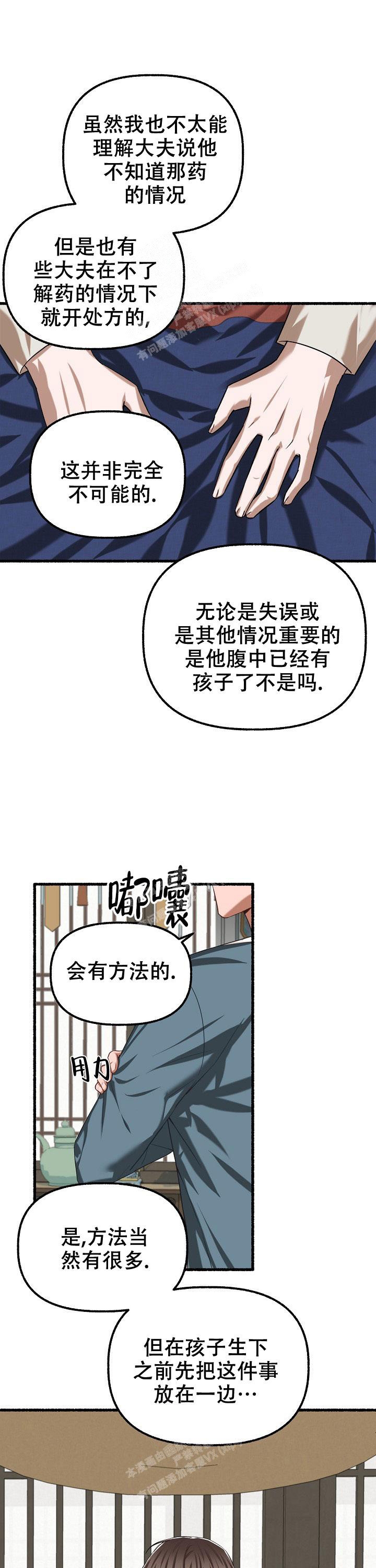 花代 第69话 第6页