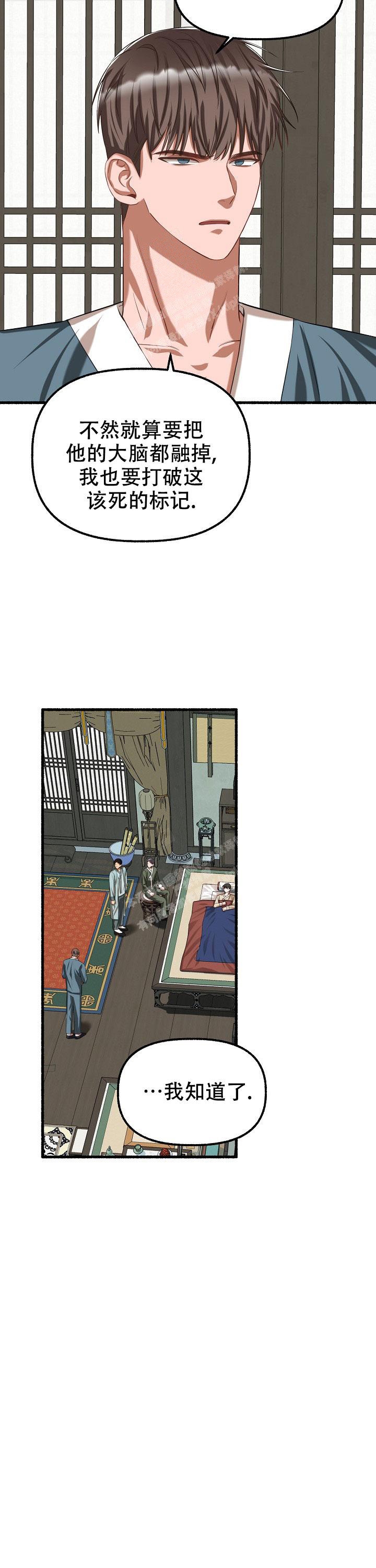 花代 第69话 第8页