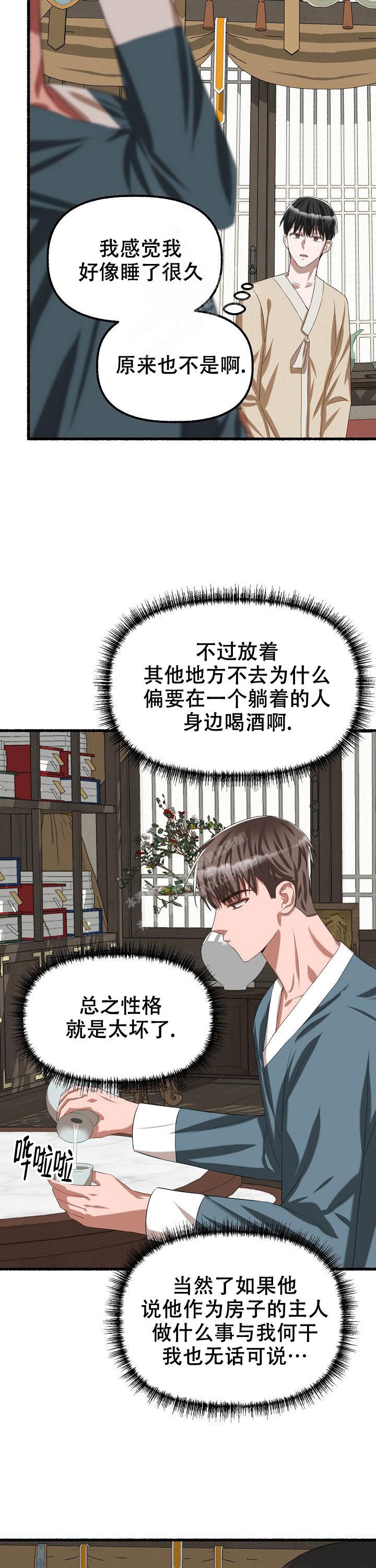 花代 第70话 第12页