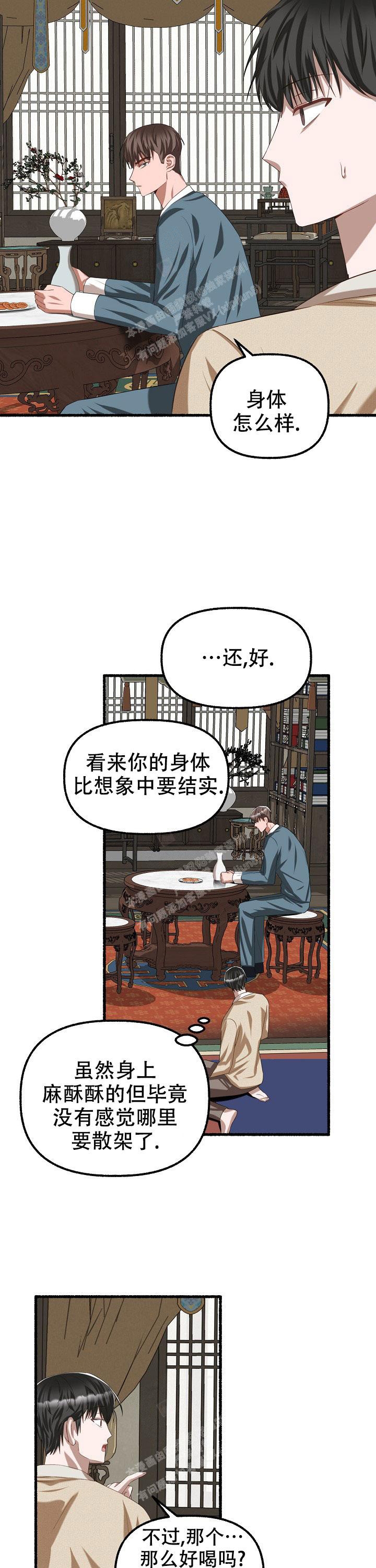 花代 第70话 第13页