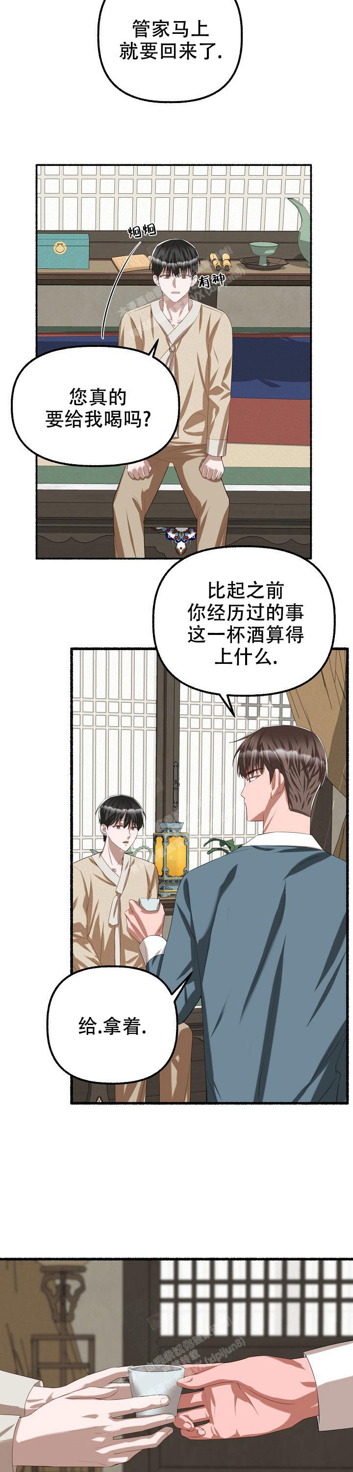 花代 第70话 第15页