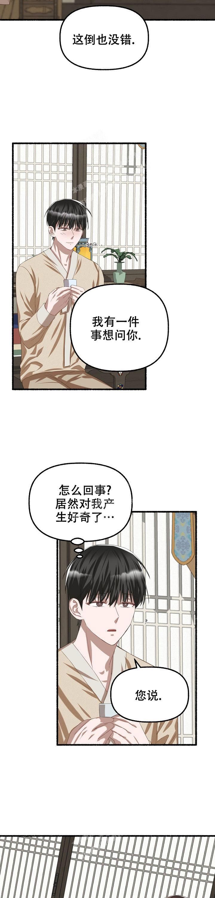 花代 第70话 第16页