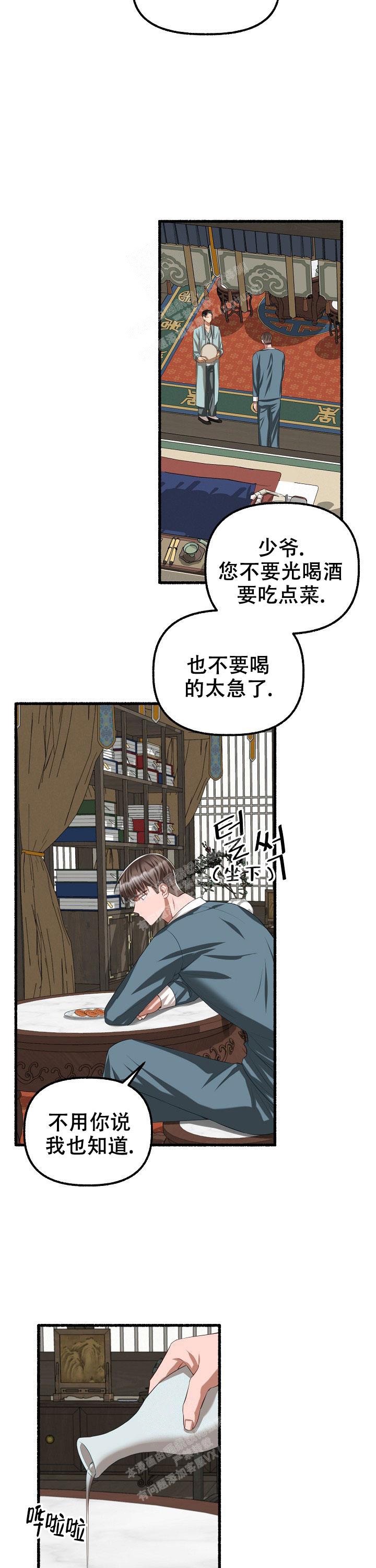 花代 第70话 第3页