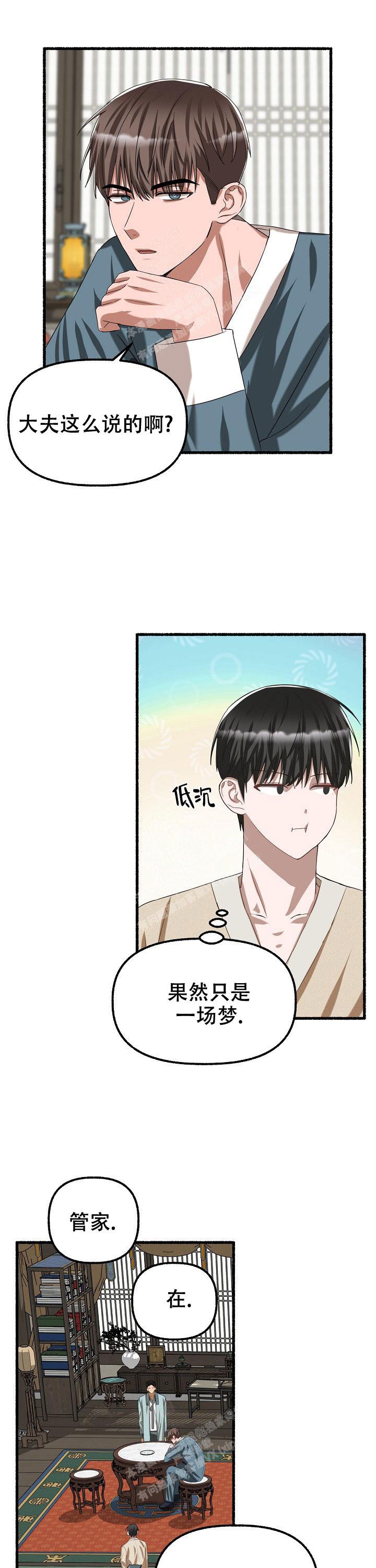 花代 第70话 第8页
