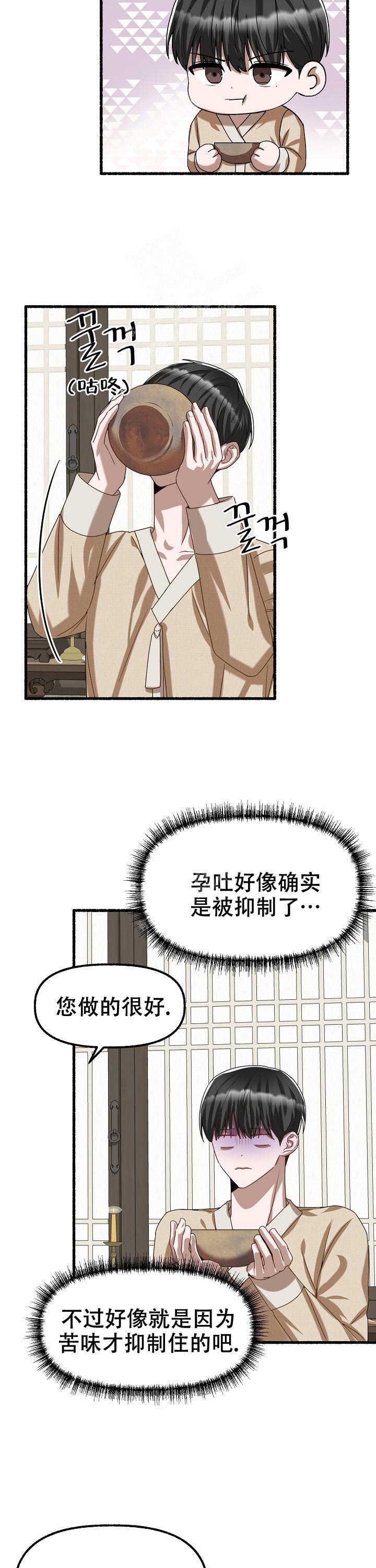 花代 第72话 第3页