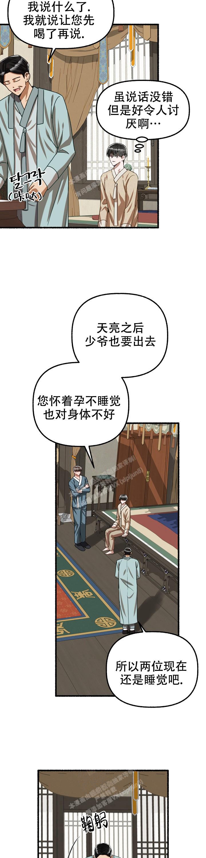 花代 第72话 第4页