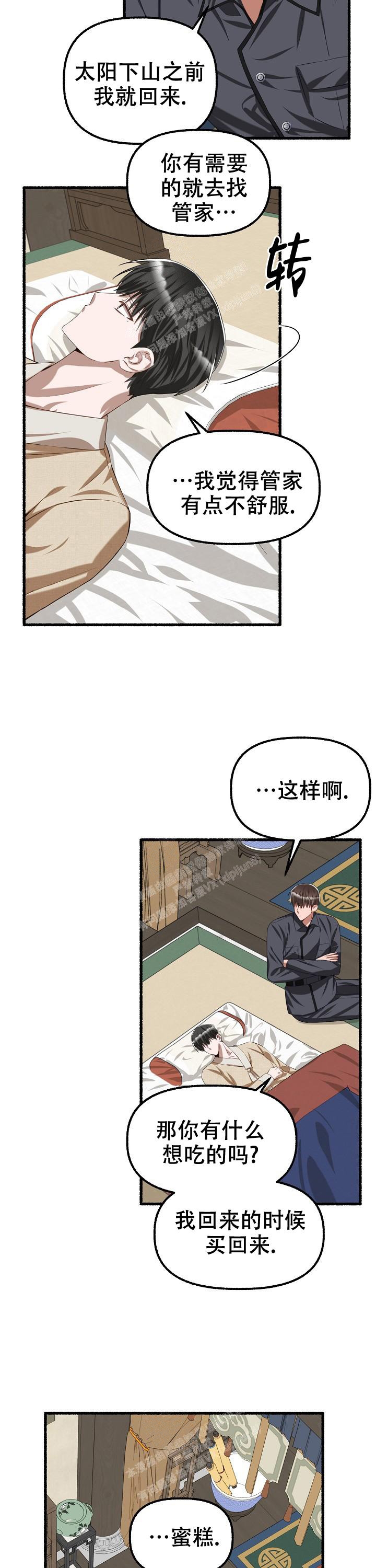 花代 第73话 第14页